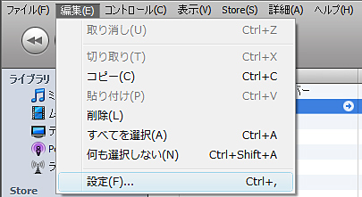 Mp3ファイルへの変換方法 Itunes編